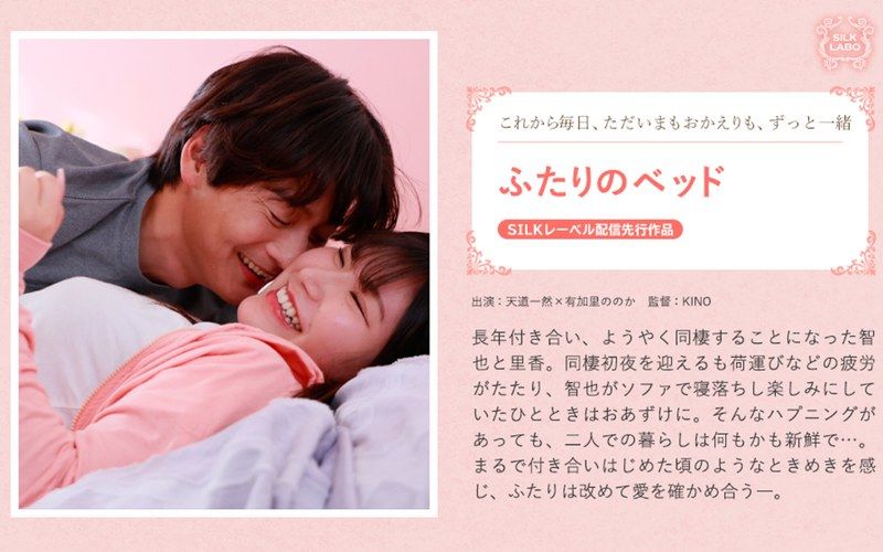 [SILK-2071] A bed for two