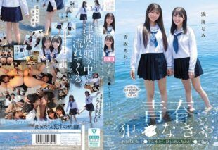 [CAWB-067] Youth, gotta rape. The teacher wants to rape the schoolgirl after drinking water together. Aosaka Aoi, Asami Nami