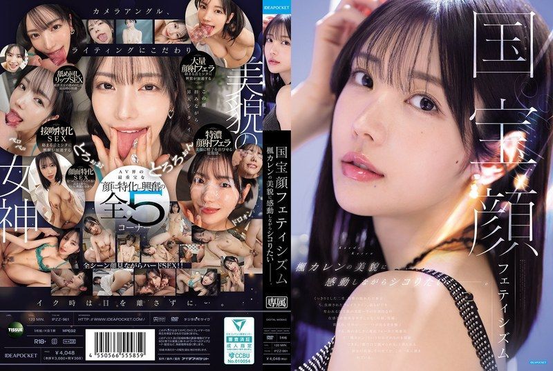 [IPZZ-961] National treasure face fetishism. I want to jerk off while being moved by Karen Kaede’s beauty.