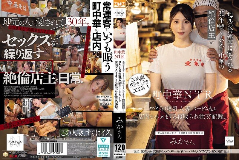 [NSODN-027] Local Chinese restaurant NTR: the insatiable owner of a popular neighborhood Chinese restaurant that’s been loved by local regulars for 30 years fucks the big-titted married part-timer with baggage relentlessly inside the shop.